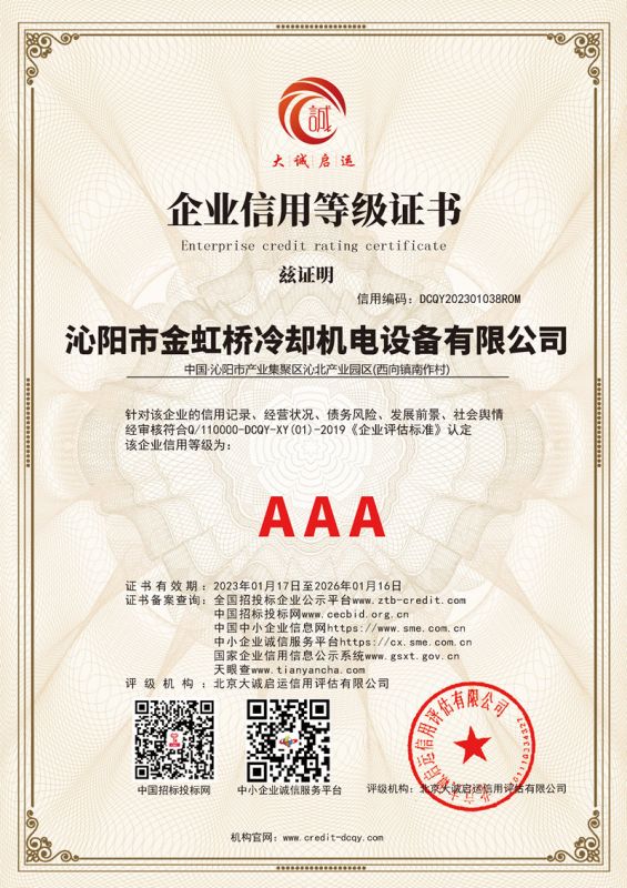 AAA 級(jí)企業(yè)信用等級(jí)證書